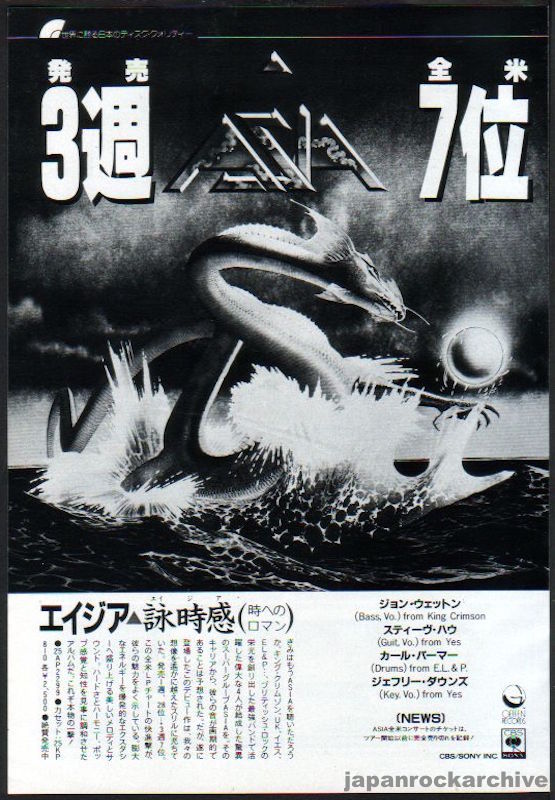 Asia 1982/06 S/T Japan debut album promo ad