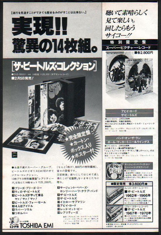 The Beatles 1979/02 Original Album Collection Box Set Japan promo ad