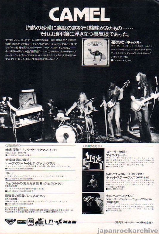 Camel 1974/08 Mirage Japan album promo ad