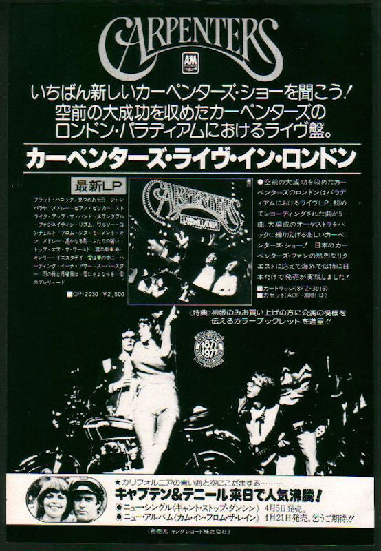 Carpenters 1977/05 Live In London Japan album promo ad