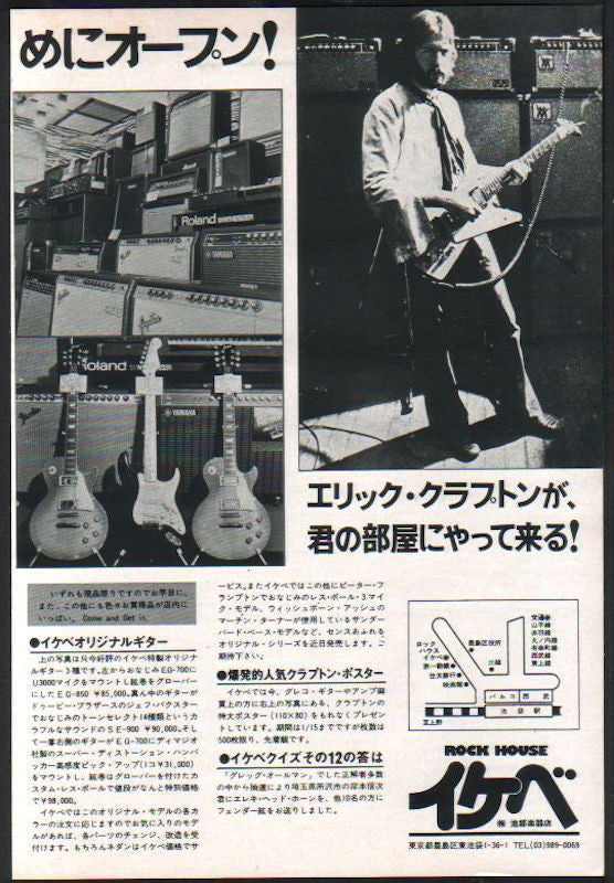 Eric Clapton Ikeba Music Store 1977 Japan promo ad - vintage Japanese magazine advertisement