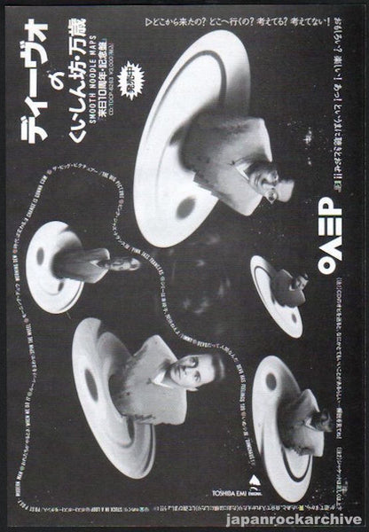 洋楽 DEVO Smooth Noodle Maps Jap Promo Sealed devo9010ra_dd81945e-8130-4f99-