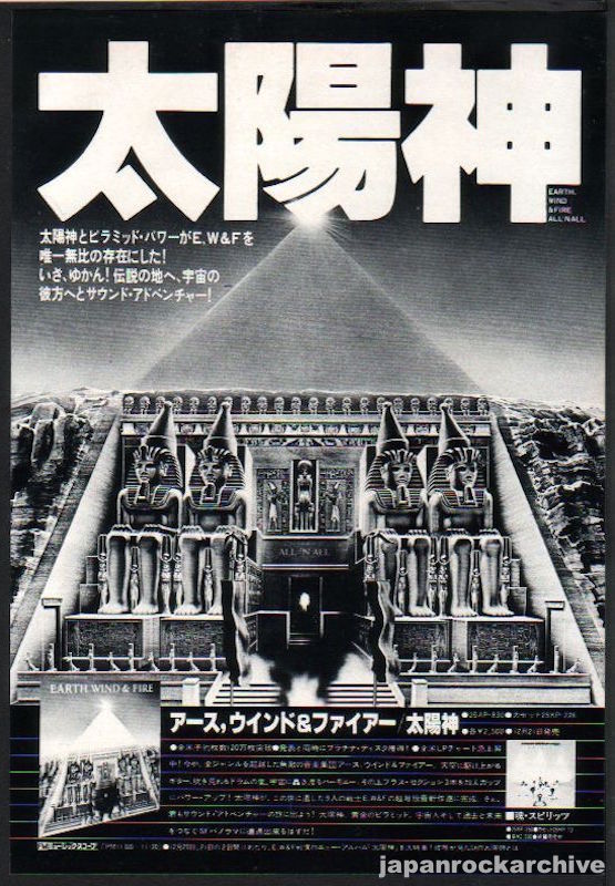 Earth Wind & Fire 1978/01 All 'N All Japan album promo ad