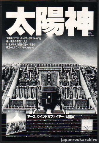 Earth Wind & Fire 1978/01 All 'N All Japan album promo ad