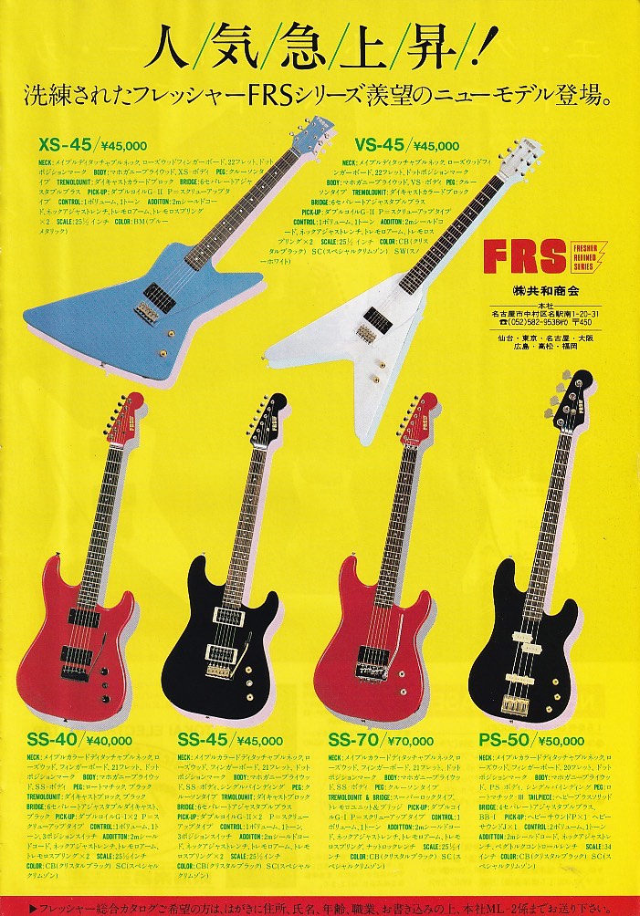 Fresher ギター Fresher 1983/02 FRS Series Japan guitar promo ad – Japan Rock Archive