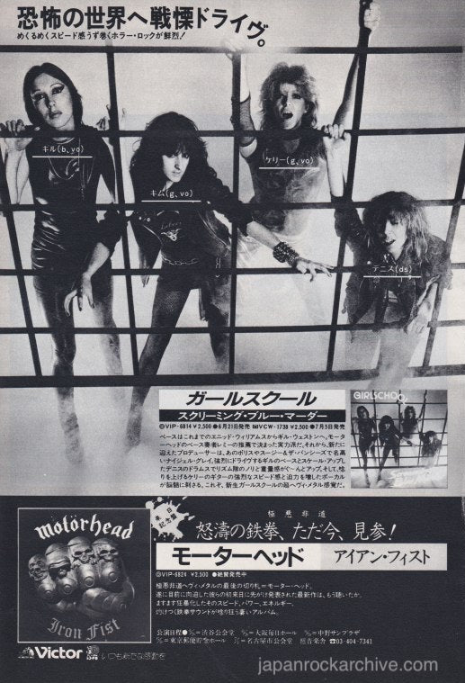 Girlschool 1982/07 Screaming Blue Murder Japan album promo ad
