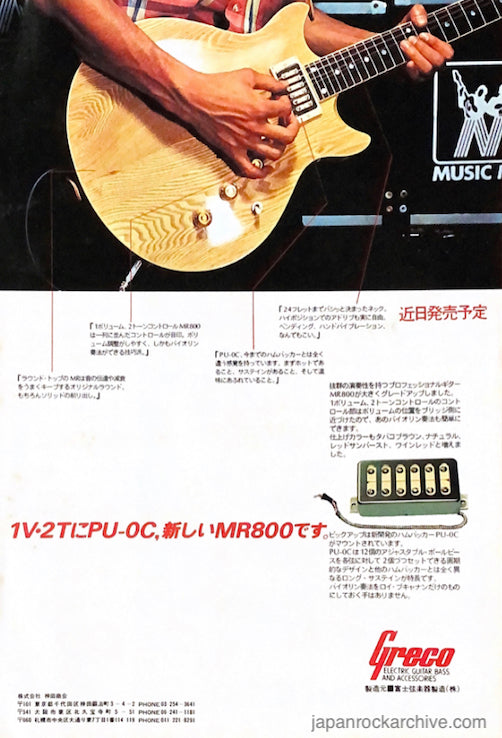 Greco 1977/10 MR800 Japan guitar promo ad