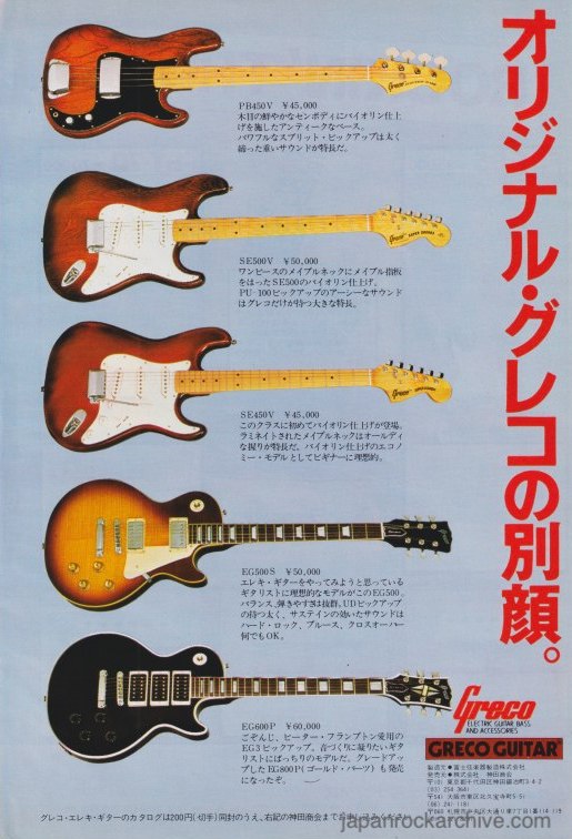 Greco 1978/01 Various Models Japan guitar promo ad