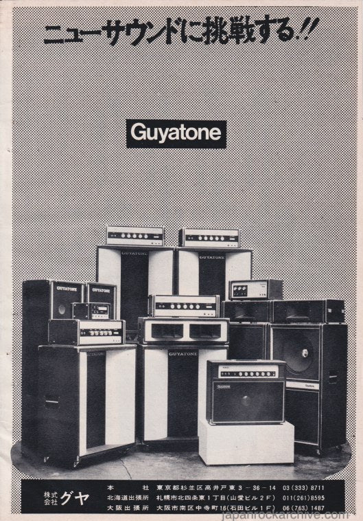 Guyatone 1974/09 amplifier Japan promo ad