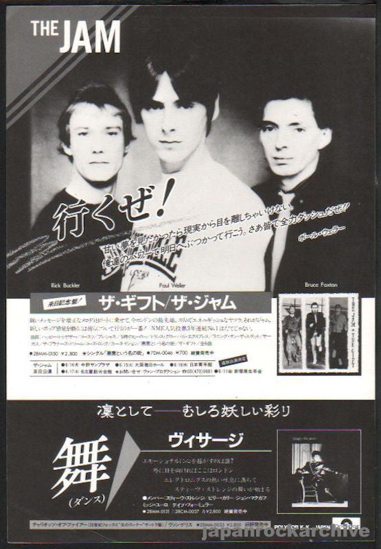 The Jam 1982/06 The Gift Japan album promo ad