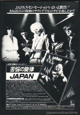 Japan 1979/01 Obscure Alternatives Japan album promo ad