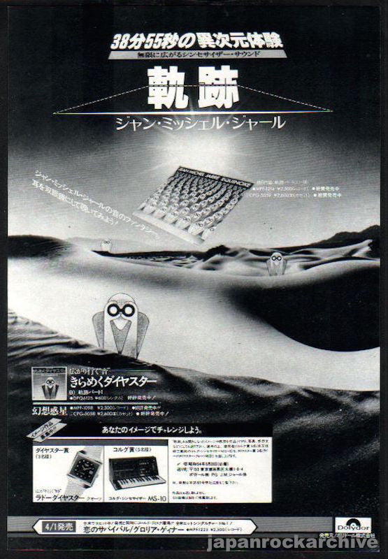 Jean-Michel Jarre 1979/04 Equinoxe Japan album promo ad