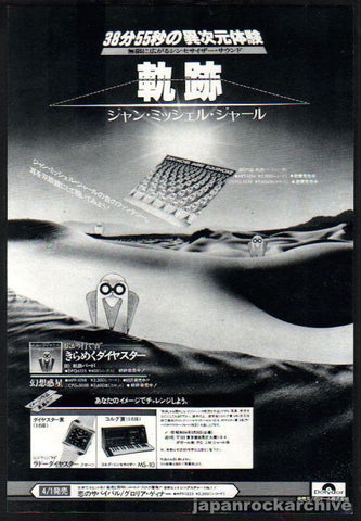 Jean-Michel Jarre 1979/04 Equinoxe Japan album promo ad