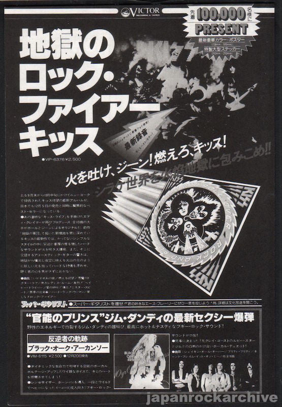 Kiss 1977/02 Rock and Roll Over Japan album promo ad