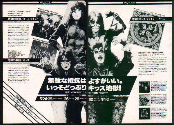 Kiss 1977/03 Rock and Roll Over Japan album / tour promo ad Kiss 1977/03 Rock and Roll Over Japan album / tour promo ad