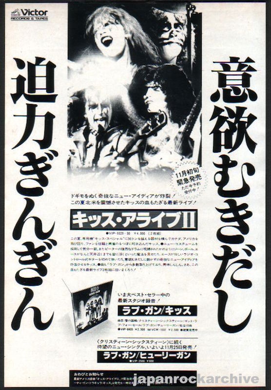 Kiss 1977/11 Alive II Japan album promo ad