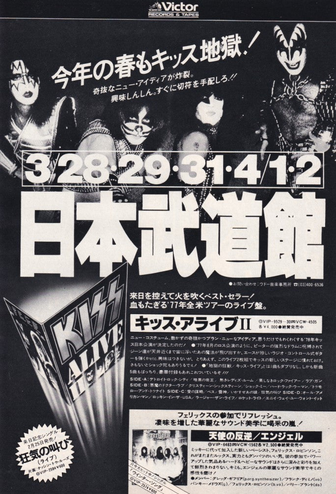 Kiss 1978/03 Alive II Japan album / tour promo ad