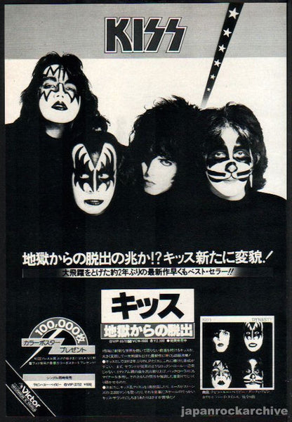 Kiss 1979/08 Dynasty Japan album promo ad – Japan Rock Archive