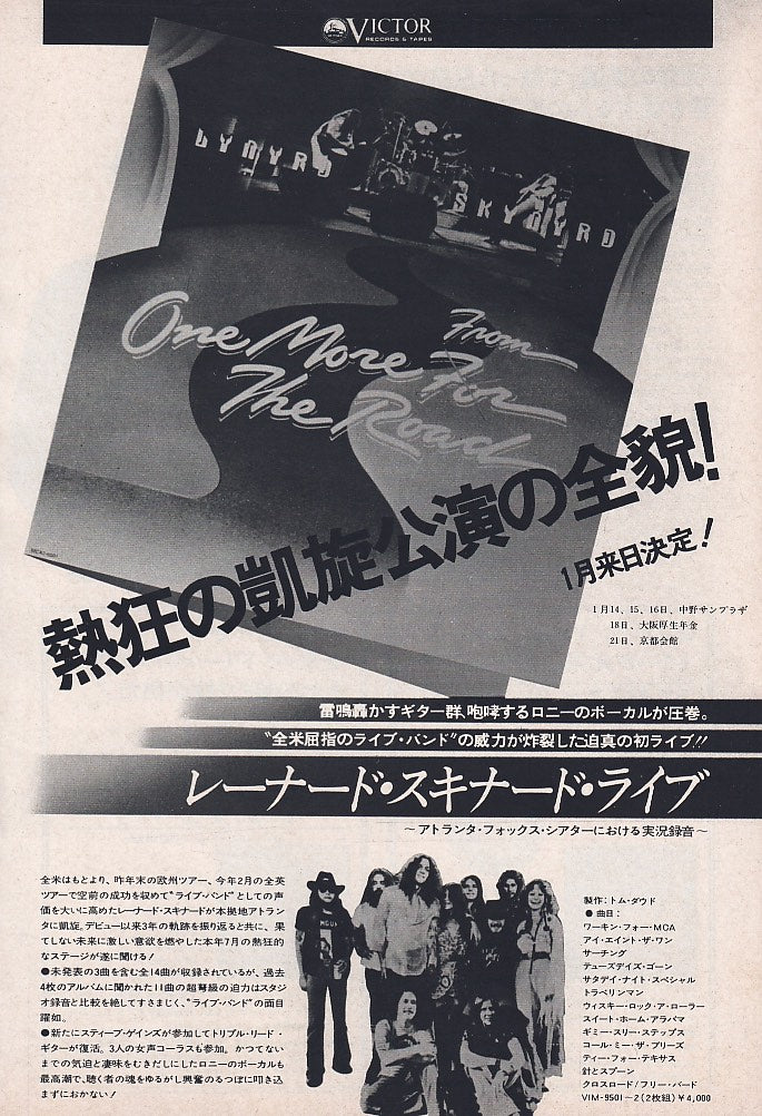 1976 Lynyrd Skynyrd One For The Road Japanese album/tour promo ad