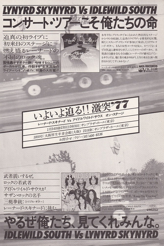 Lynyrd Skynyrd 1977/02 One More From The Road Japan album / tour promo ad
