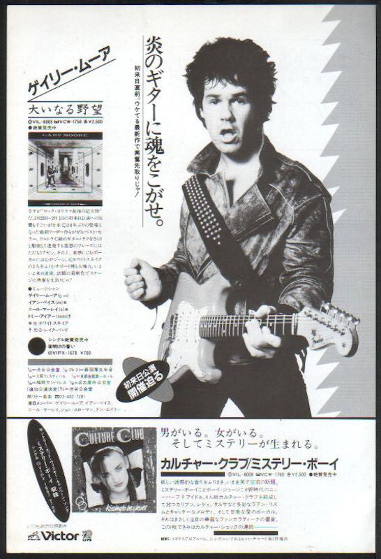 Gary Moore 1983/02 Corridors of Power Japan album / tour promo ad Gary Moore 1983/02 Corridors of Power Japan album / tour promo ad