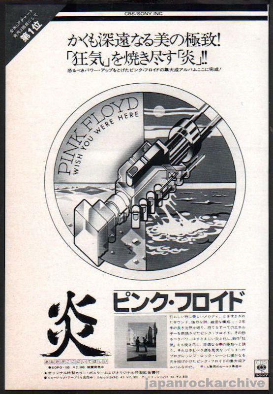 Pink Floyd 1975/11 Wish You Were Here Japan album promo ad