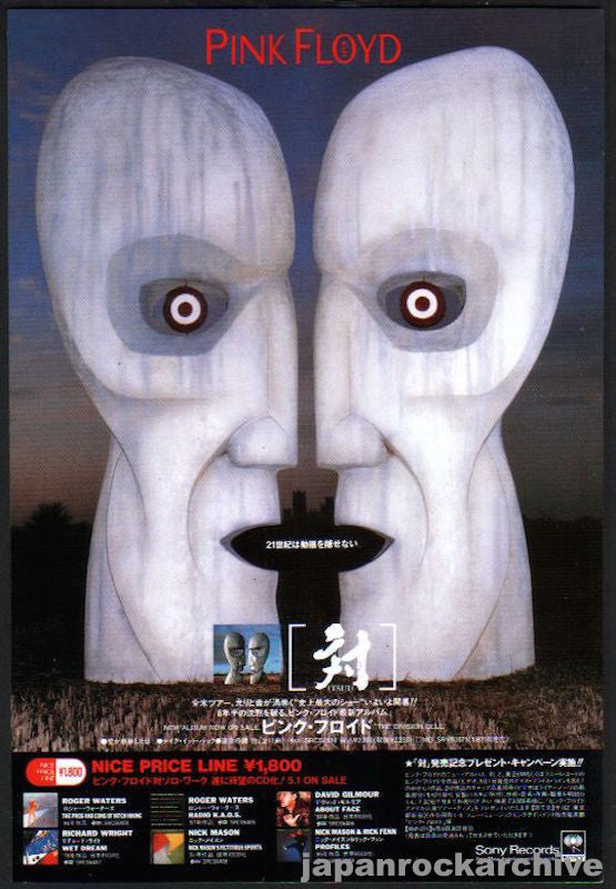 Pink Floyd 1994/06 The Division Bell Japan album promo ad – Japan