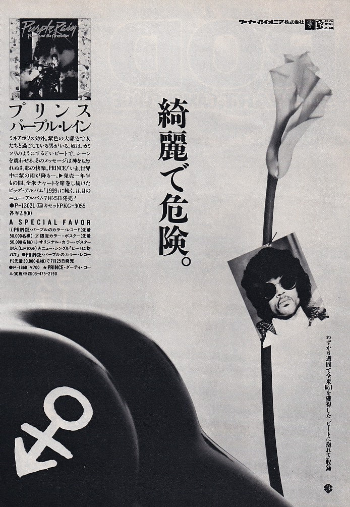 vintage japanese ad promoting Prince album Purple Rain