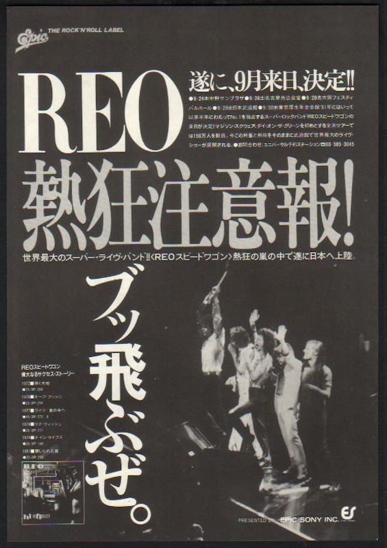REO Speedwagon 1981/10 Hi Infidelity Japan album / tour promo ad