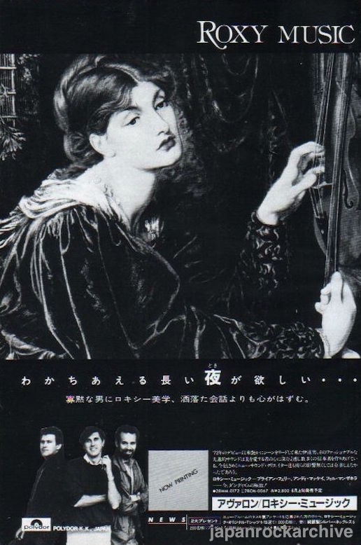 Roxy Music 1982/06 Avalon Japan album promo ad