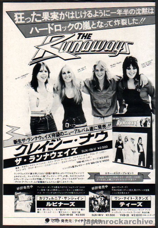 洋楽 [PROMO] ALADEAN KHEROUFI / KIMBERLITE The Runaways 1979/08 And Now The Runaways Japan album promo ad