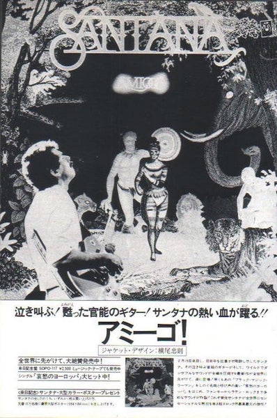 Santana 1976/04 Amigos Japan album promo ad – Japan Rock Archive