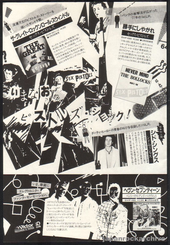 Sex Pistols 1982/02 The Great Rock N Roll Swindle Japan album
