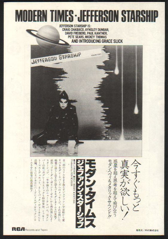 Jefferson Starship 1981/07 Modern Times Japan album promo ad