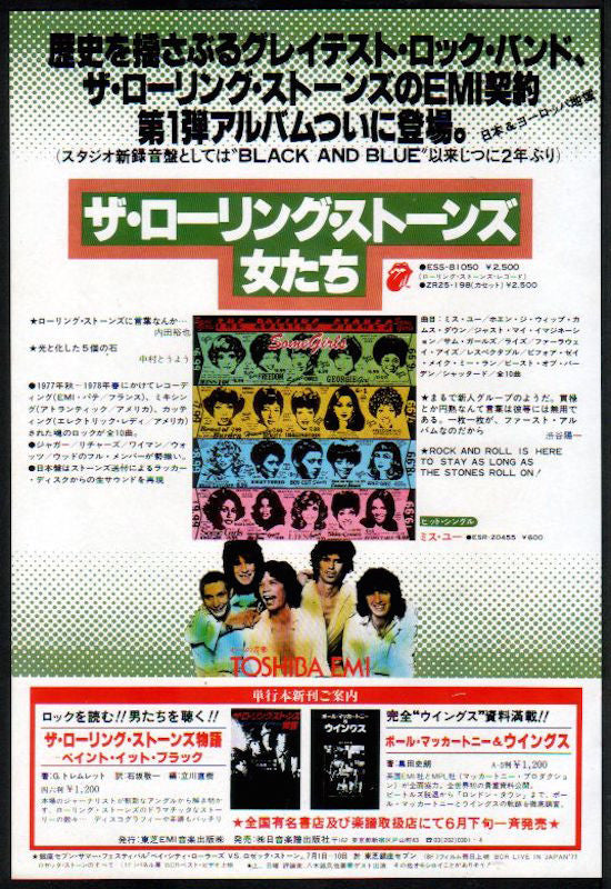 The Rolling Stones 1978/07 Some Girls Japan album promo ad