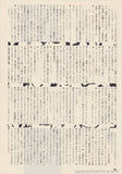 Jean-Jacques Burnel 1979/04 Japanese music press cutting clipping - article