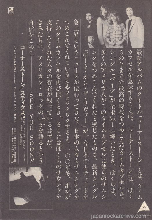 Styx 1980/05 Cornerstone Japan album promo ad