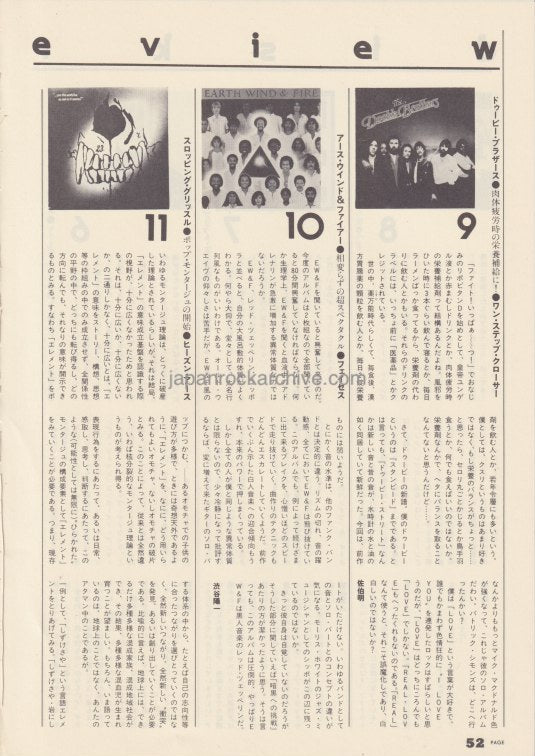 Split Enz 1980/12 Japanese music press cutting clipping - True Colours record review