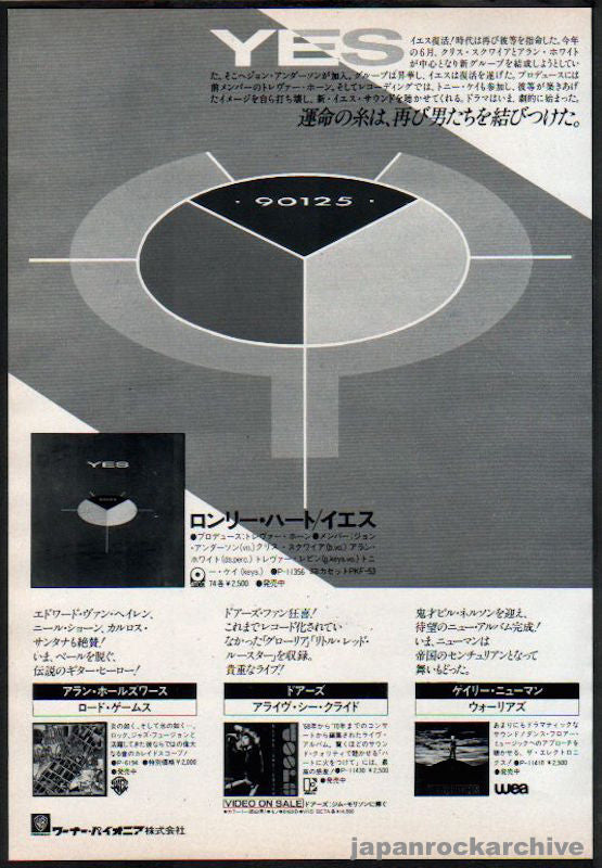 Yes 1983/12 90125 Japan album promo ad