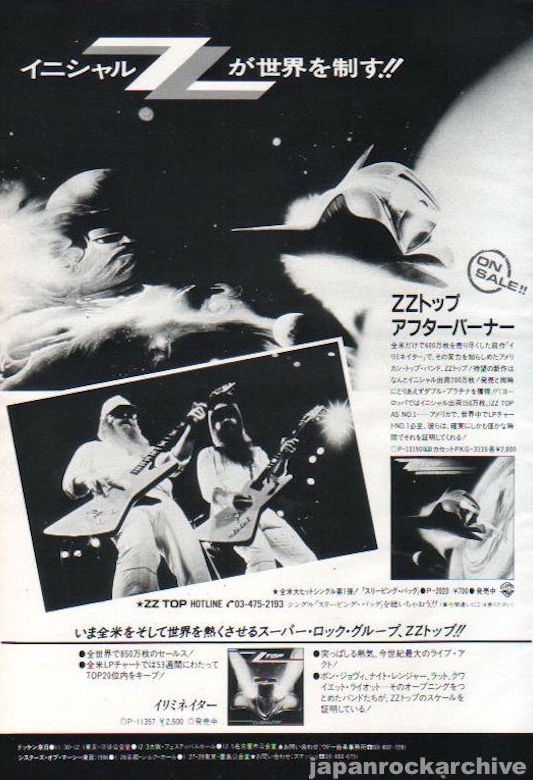 ZZ Top 1985/12 Afterburner Japan album promo ad