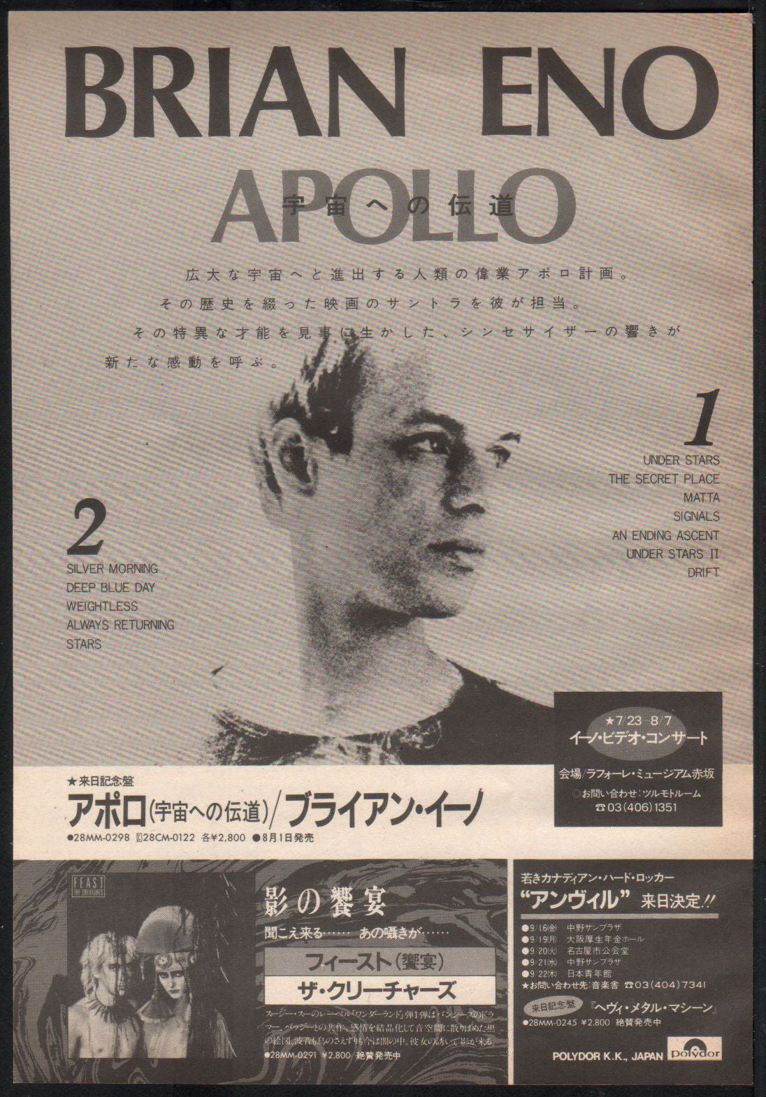 The Brian Eno Collection