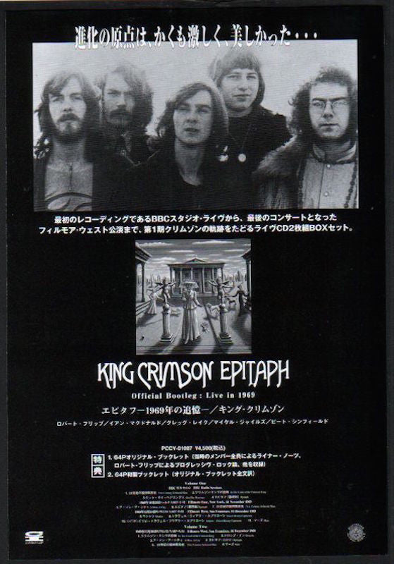 The King Crimson Collection