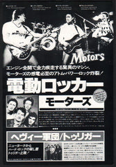 The Motors Collection