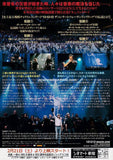 12-12-12 2015 Japan movie flyer / handbill