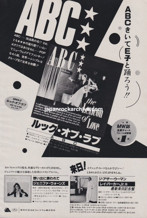 ABC 1982/10 The Lexington of Love Japan album promo ad