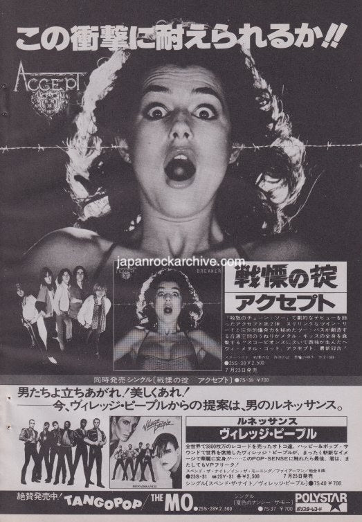 Accept 1981/08 Breaker Japan album promo ad