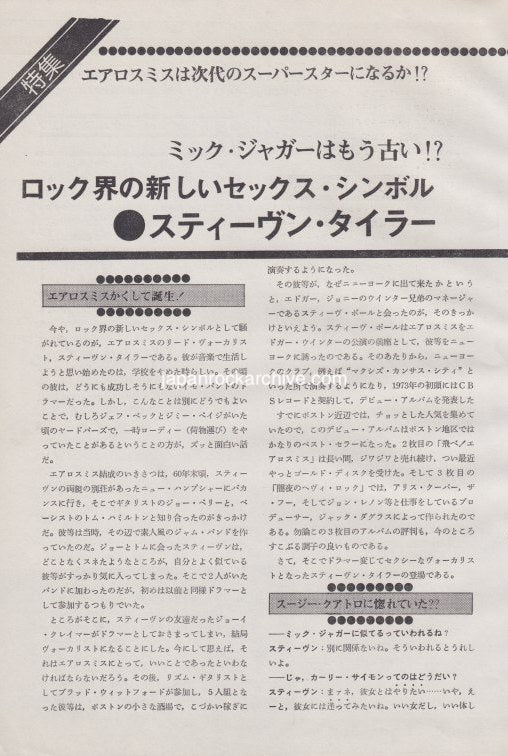 Aerosmith 1975/11 Japanese music press cutting clipping - article