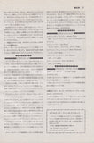 Aerosmith 1975/11 Japanese music press cutting clipping - article