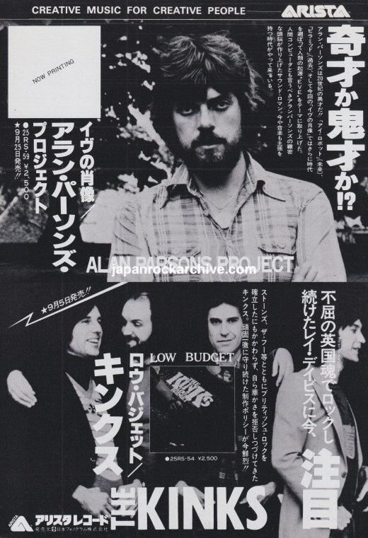 Alan Parsons Project 1979/09 Eve Japan album promo ad