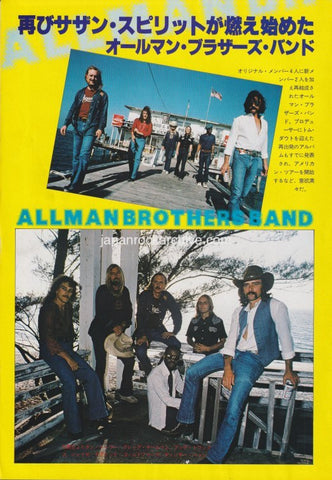 The Allman Brothers 1979/05 Japanese music press cutting clipping - photo pinup